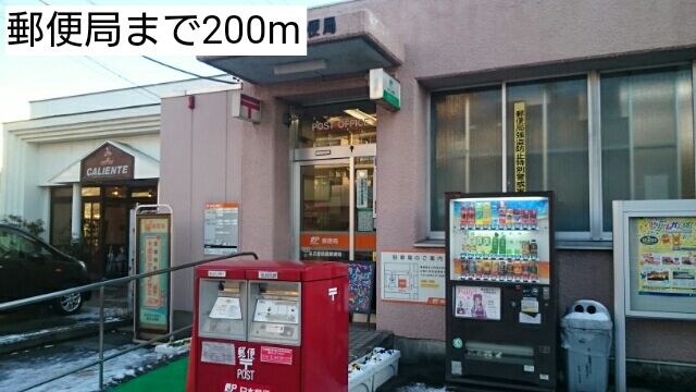 近くの郵便局まで200m（徒歩3分）