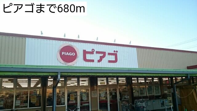 近くのスーパーまで680m（徒歩9分）