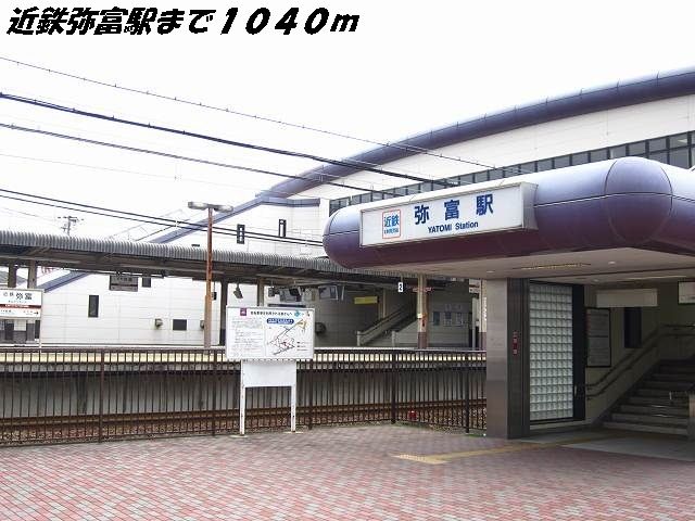 近くの近鉄弥富駅まで1,040m（徒歩13分）