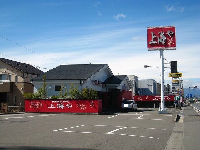 近くの中国家庭料理上海やまで800m（徒歩10分）