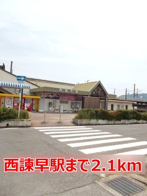 近くの駅まで2,100m（徒歩27分）