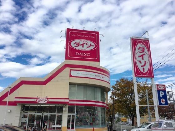 近くのダイソー名古屋徳重店まで650m(徒歩9分)