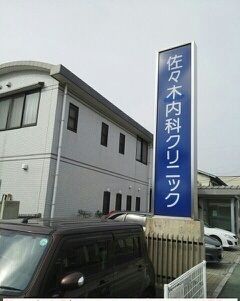 近くの佐々木内科クリニック様まで450m（徒歩6分）