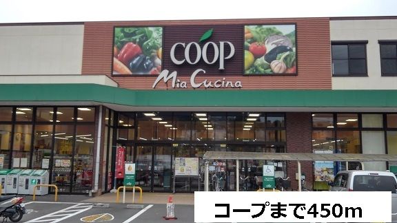 近くのコープまで450m（徒歩6分）