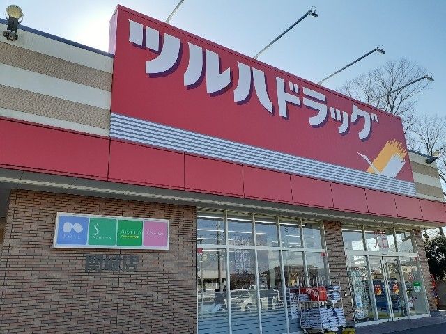 近くのツルハドラッグ関城店まで950m（徒歩12分）