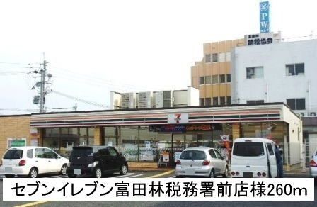 近くのセブンイレブン富田林税務署前店まで260m（徒歩4分）