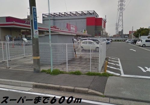 近くのマックスバリュまで600m(徒歩8分)