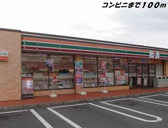 近くのセブンイレブンまで100m(徒歩2分)