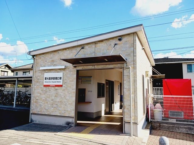 近くの愛大医学部南口駅様まで100m（徒歩2分）