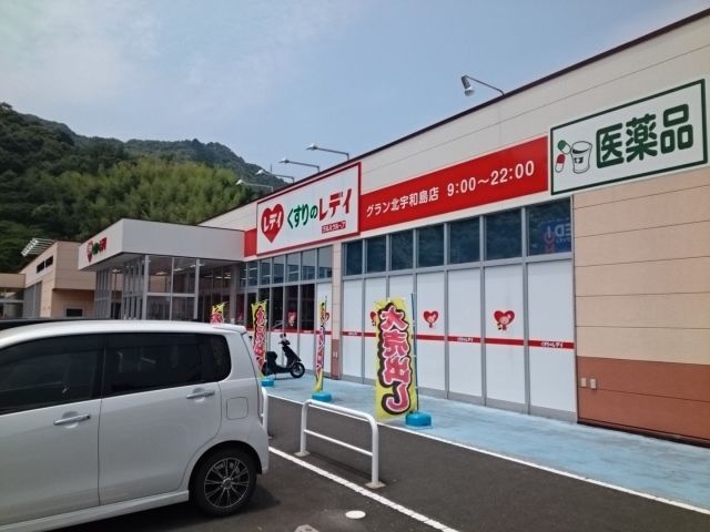 近くのレデイ・グラン北宇和島店様まで2,000m(徒歩25分)