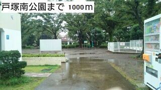 近くの戸塚南公園まで1,000m（徒歩13分）