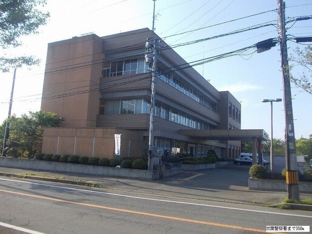 近くの双葉警察署まで350m（徒歩5分）