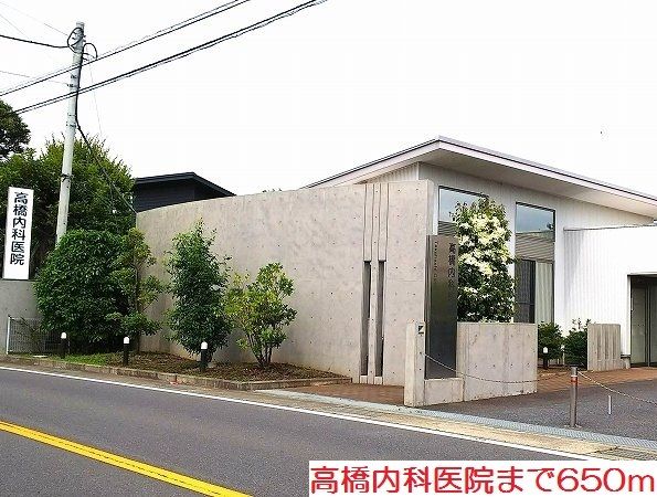 近くの高橋内科医院まで650m（徒歩9分）