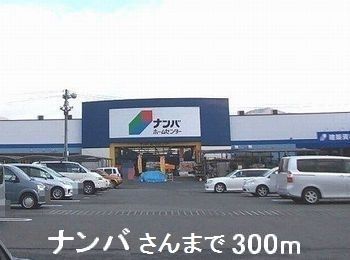 近くのナンバさんまで300m（徒歩4分）