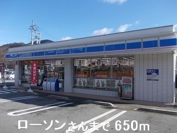 近くのローソンさんまで650m（徒歩9分）