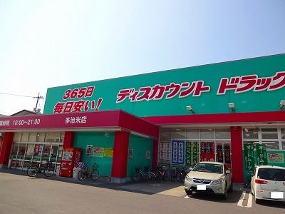 近くのコスモス多治米店まで800m（徒歩10分）