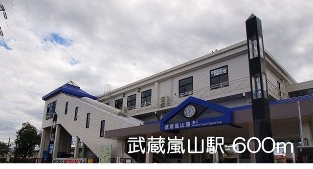 近くの武蔵嵐山駅まで600m（徒歩8分）