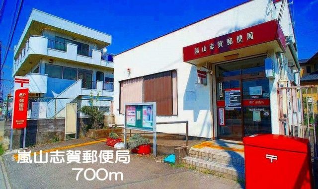近くの嵐山志賀郵便局まで700m（徒歩9分）