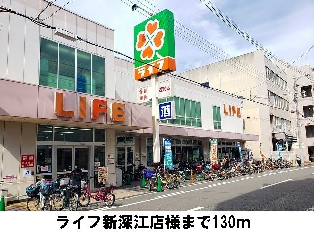 近くのライフ新深江店様まで130m（徒歩2分）