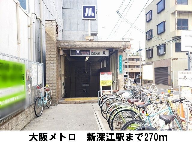 近くの新深江駅まで270m（徒歩4分）