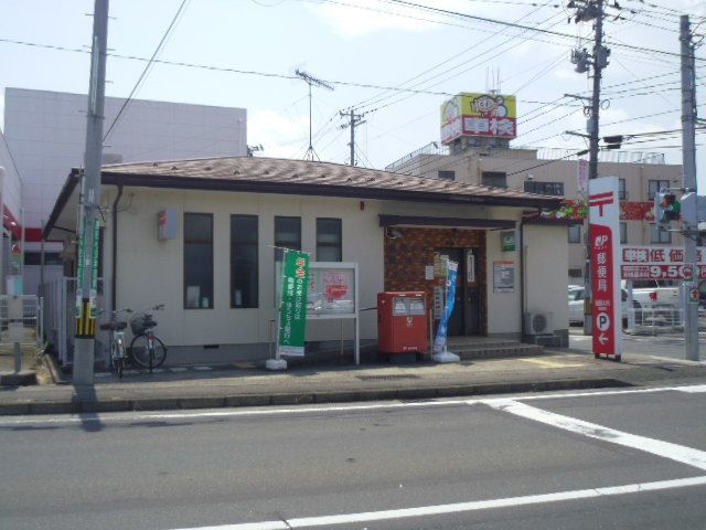 近くの郵便局まで240m（徒歩3分）