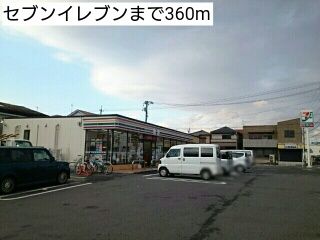 近くのセブンイレブンまで360m（徒歩5分）