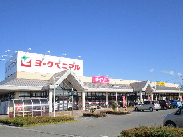 近くのヨークベニマル佐和店まで1,100m(徒歩14分)