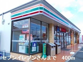 近くのセブンイレブンさんまで400m(徒歩5分)