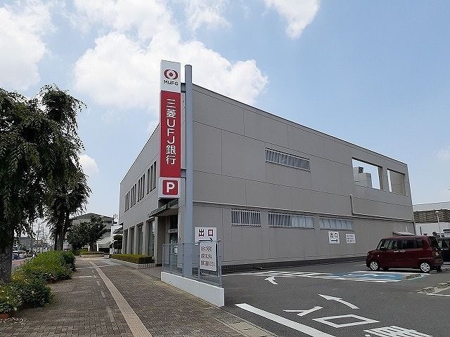近くの三菱UFJ銀行碧南支店まで1,000m(徒歩13分)