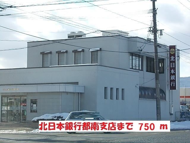 近くの北日本銀行都南支店まで750m（徒歩10分）