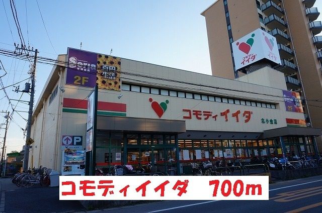 近くのコモディイイダまで700m(徒歩9分)