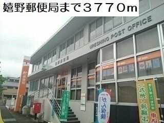近くの嬉野郵便局まで3,770m（徒歩48分）
