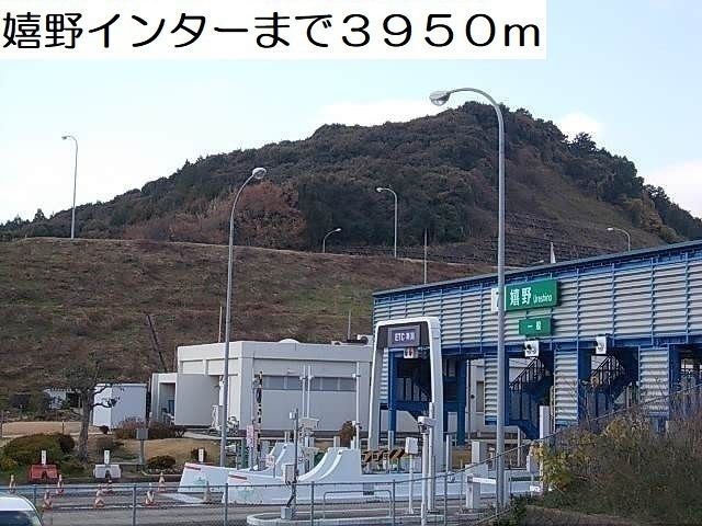 近くの嬉野インターまで3,950m（徒歩50分）