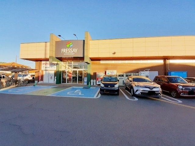 近くのフレッセイ片貝店まで1,500m(徒歩19分)