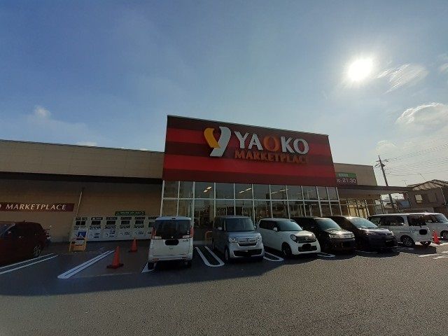近くのヤオコー前橋日吉店まで1,300m(徒歩17分)