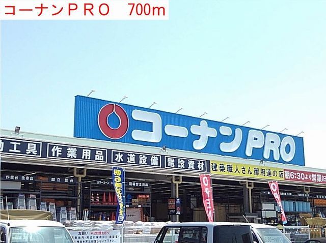 近くのホームセンターまで700m（徒歩9分）
