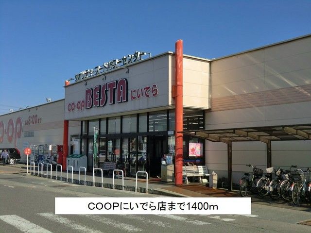 近くのＣＯＯＰにいでら店まで1,400m（徒歩18分）