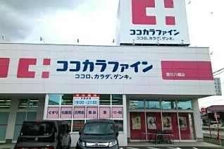 近くのココカラファイン豊川八幡店様まで760m（徒歩10分）