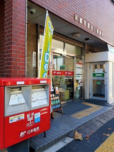 近くの板橋常盤台三郵便局まで230m(徒歩3分)