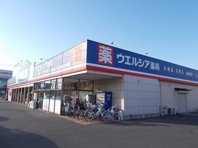 近くのウエルシア前橋三俣店まで600m（徒歩8分）