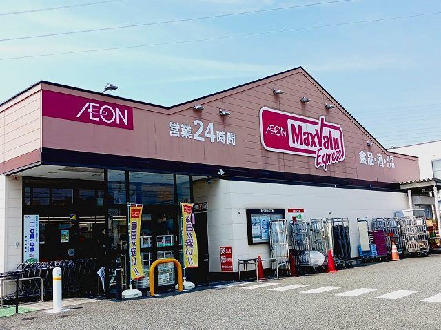 近くのマックスバリュ　富士国久保店まで550m（徒歩7分）