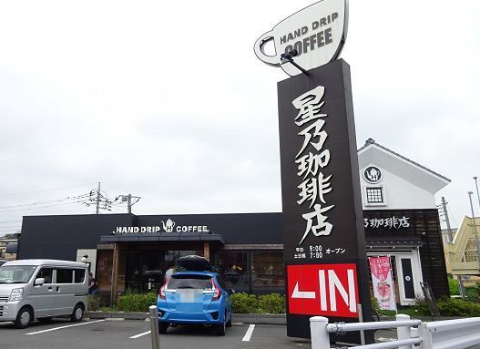 近くの星乃珈琲店まで600m（徒歩8分）