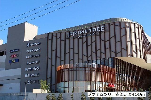 近くのプライムツリー赤池まで450m（徒歩6分）