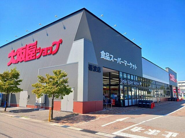 近くの大阪屋ショップまで800m(徒歩10分)