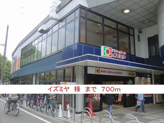 近くのイズミヤ様まで700m(徒歩9分)