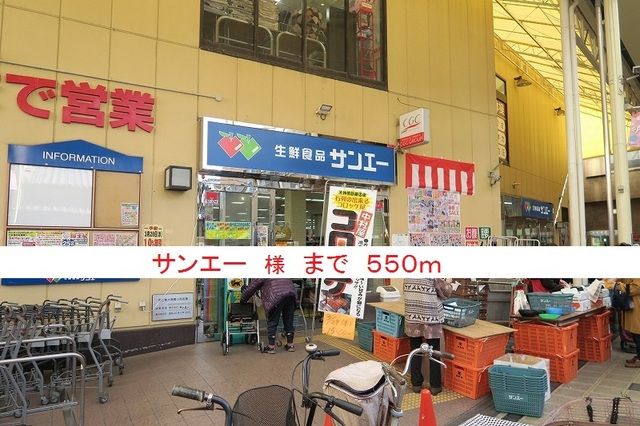 近くのサンエー様まで550m(徒歩7分)