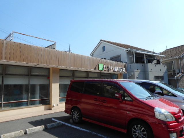 近くのせがわ歯科医院様まで300m(徒歩4分)