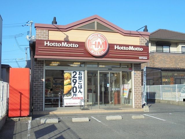 近くのほっともっと平田店まで1,000m（徒歩13分）