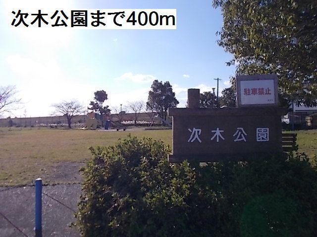 近くの次木公園まで400m(徒歩5分)