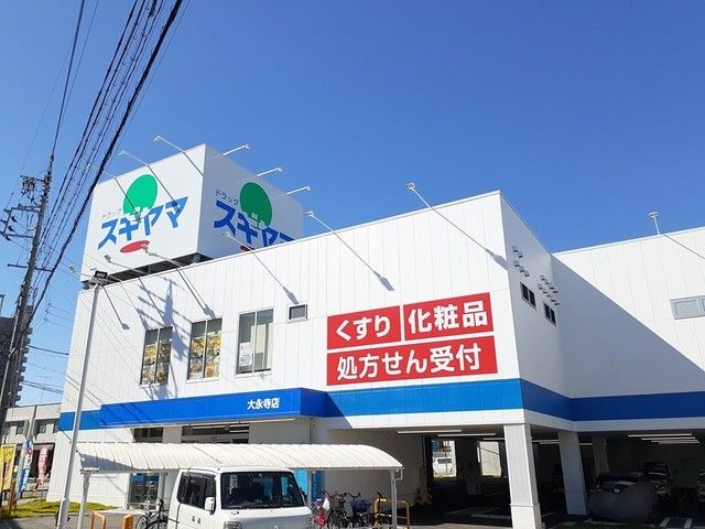 近くのドラッグストアまで700m（徒歩9分）